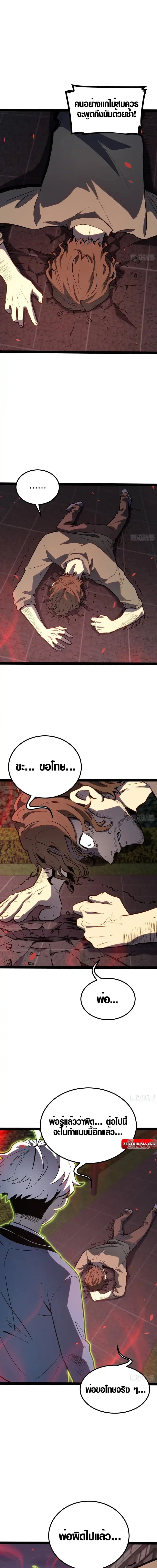 Full-Time Awakening ตื่นพลังไร้ขีดจำกัด ตอนที่ 45 page 38