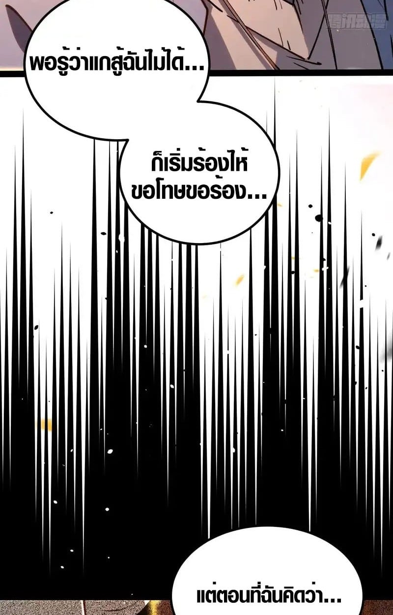 Full-Time Awakening ตื่นพลังไร้ขีดจำกัด ตอนที่ 45 page 41