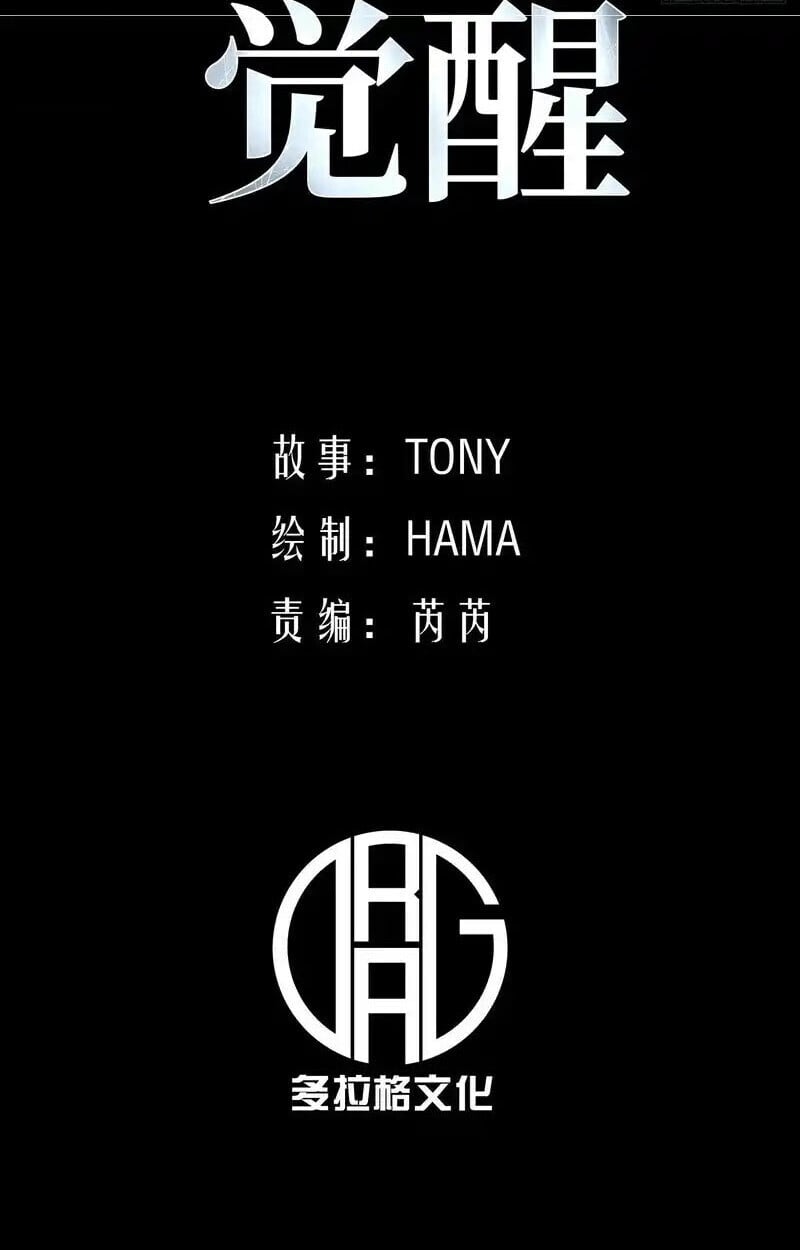 Full-Time Awakening ตื่นพลังไร้ขีดจำกัด ตอนที่ 46 page 2