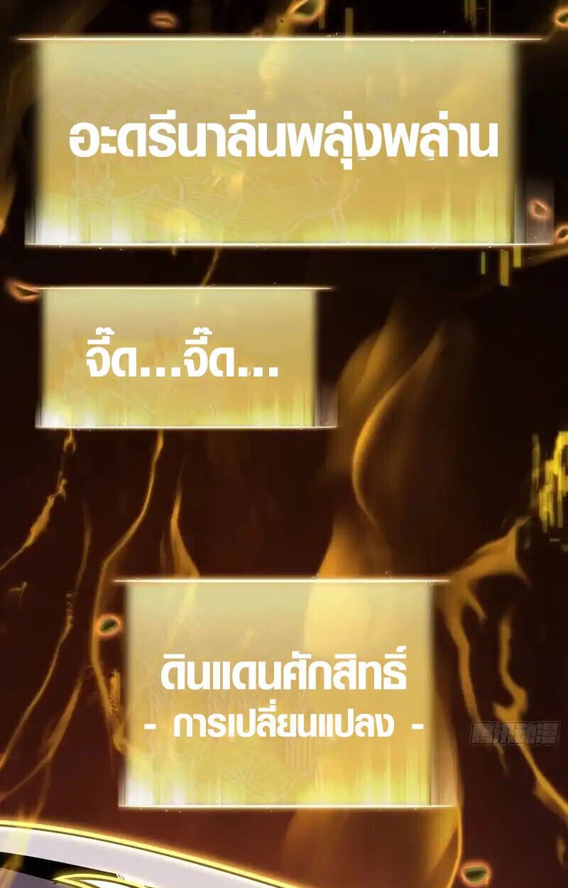 Full-Time Awakening ตื่นพลังไร้ขีดจำกัด ตอนที่ 46 page 5