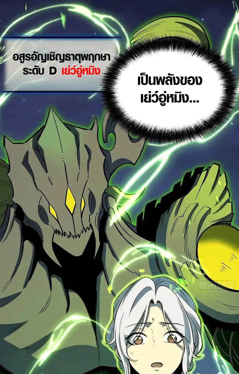 Full-Time Awakening ตื่นพลังไร้ขีดจำกัด ตอนที่ 46 page 28