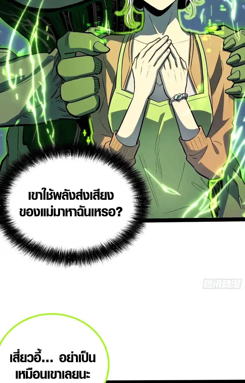 Full-Time Awakening ตื่นพลังไร้ขีดจำกัด ตอนที่ 46 page 29