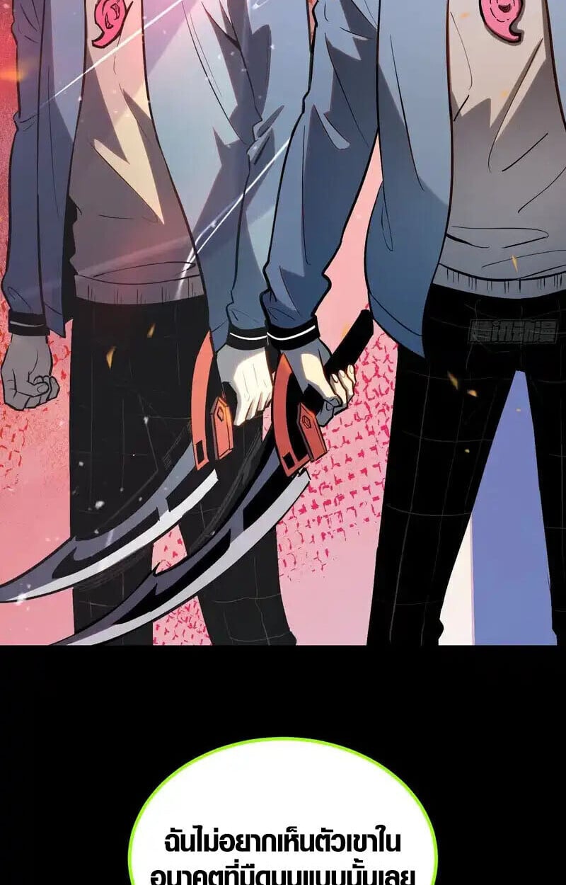 Full-Time Awakening ตื่นพลังไร้ขีดจำกัด ตอนที่ 46 page 38