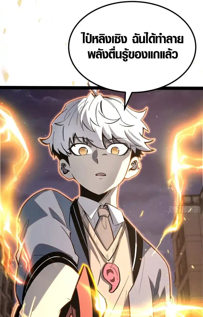 Full-Time Awakening ตื่นพลังไร้ขีดจำกัด ตอนที่ 46 page 54