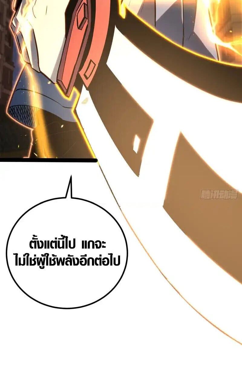 Full-Time Awakening ตื่นพลังไร้ขีดจำกัด ตอนที่ 46 page 55