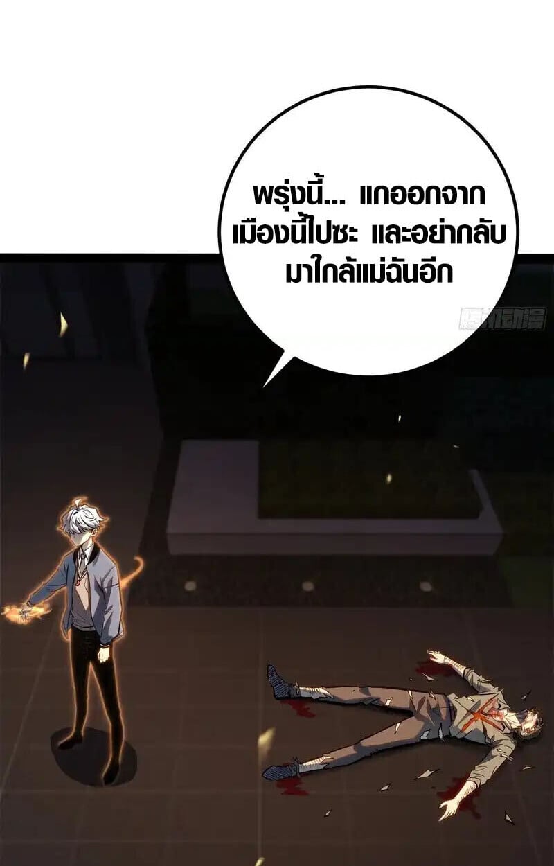 Full-Time Awakening ตื่นพลังไร้ขีดจำกัด ตอนที่ 46 page 56