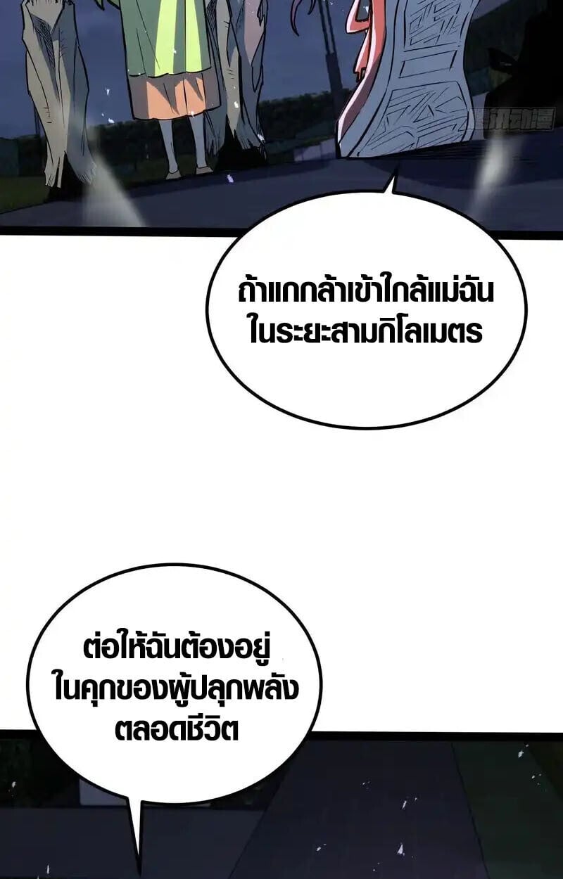 Full-Time Awakening ตื่นพลังไร้ขีดจำกัด ตอนที่ 46 page 58