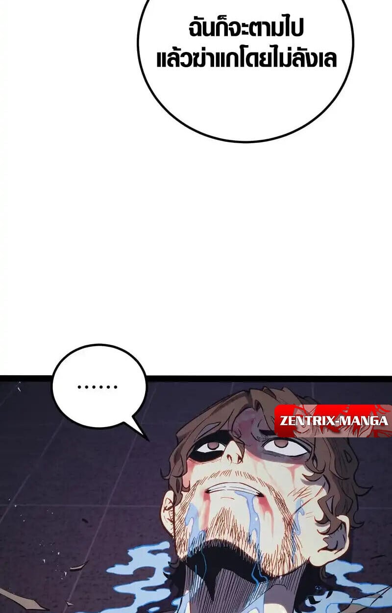 Full-Time Awakening ตื่นพลังไร้ขีดจำกัด ตอนที่ 46 page 60