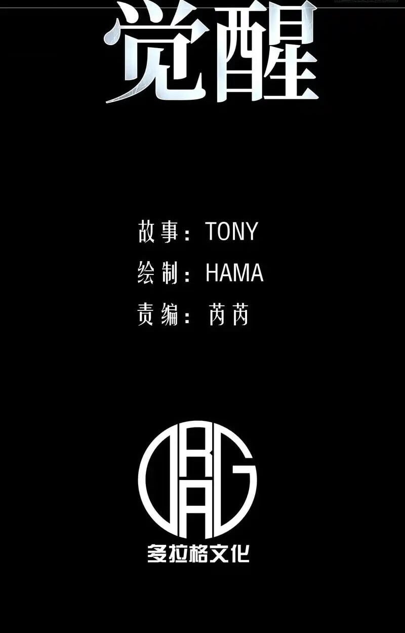 Full-Time Awakening ตื่นพลังไร้ขีดจำกัด ตอนที่ 47 page 2