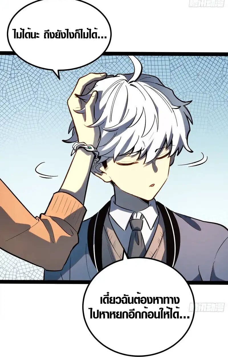 Full-Time Awakening ตื่นพลังไร้ขีดจำกัด ตอนที่ 47 page 12