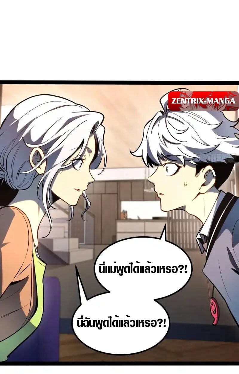 Full-Time Awakening ตื่นพลังไร้ขีดจำกัด ตอนที่ 47 page 15