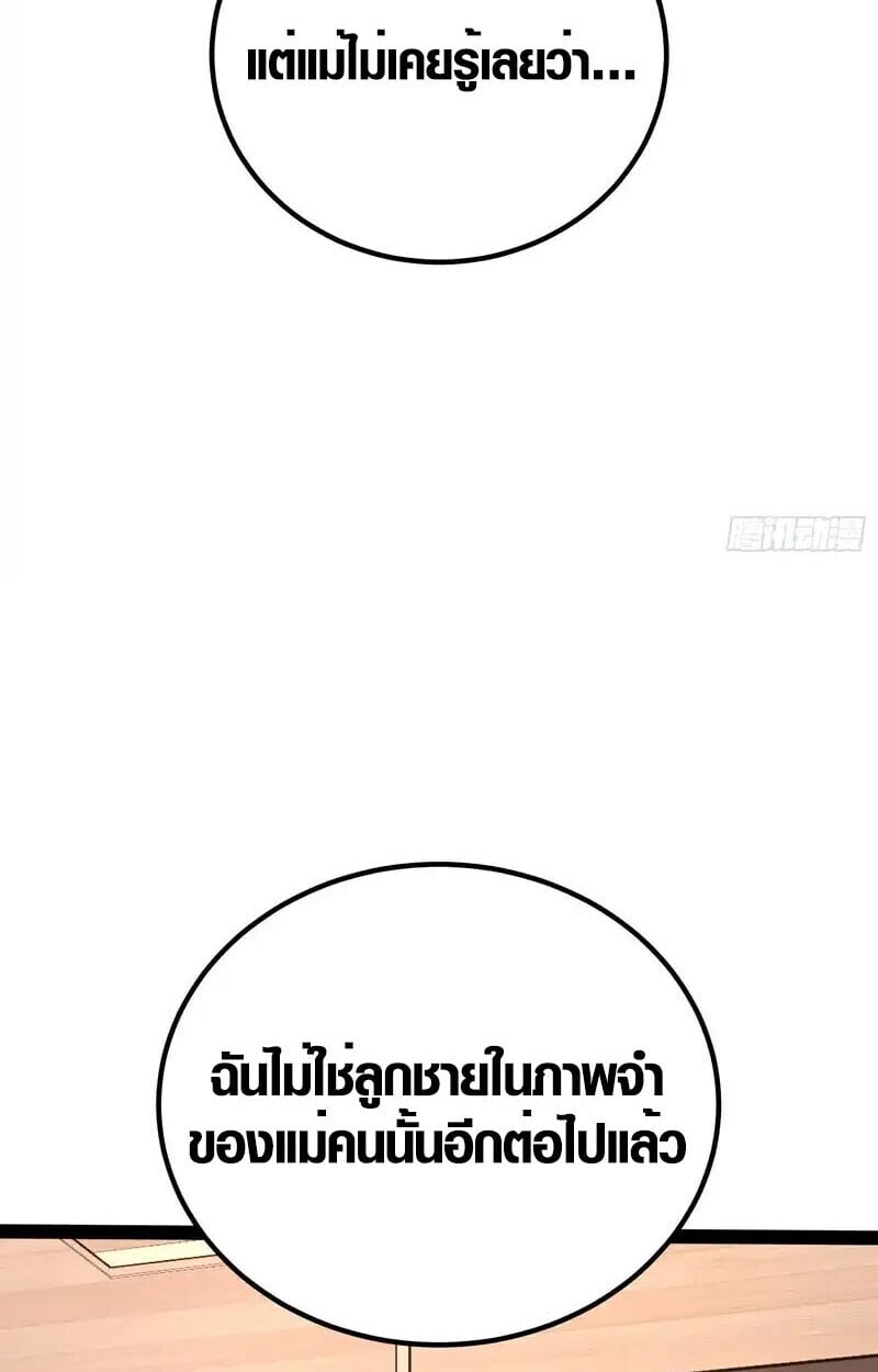 Full-Time Awakening ตื่นพลังไร้ขีดจำกัด ตอนที่ 47 page 27