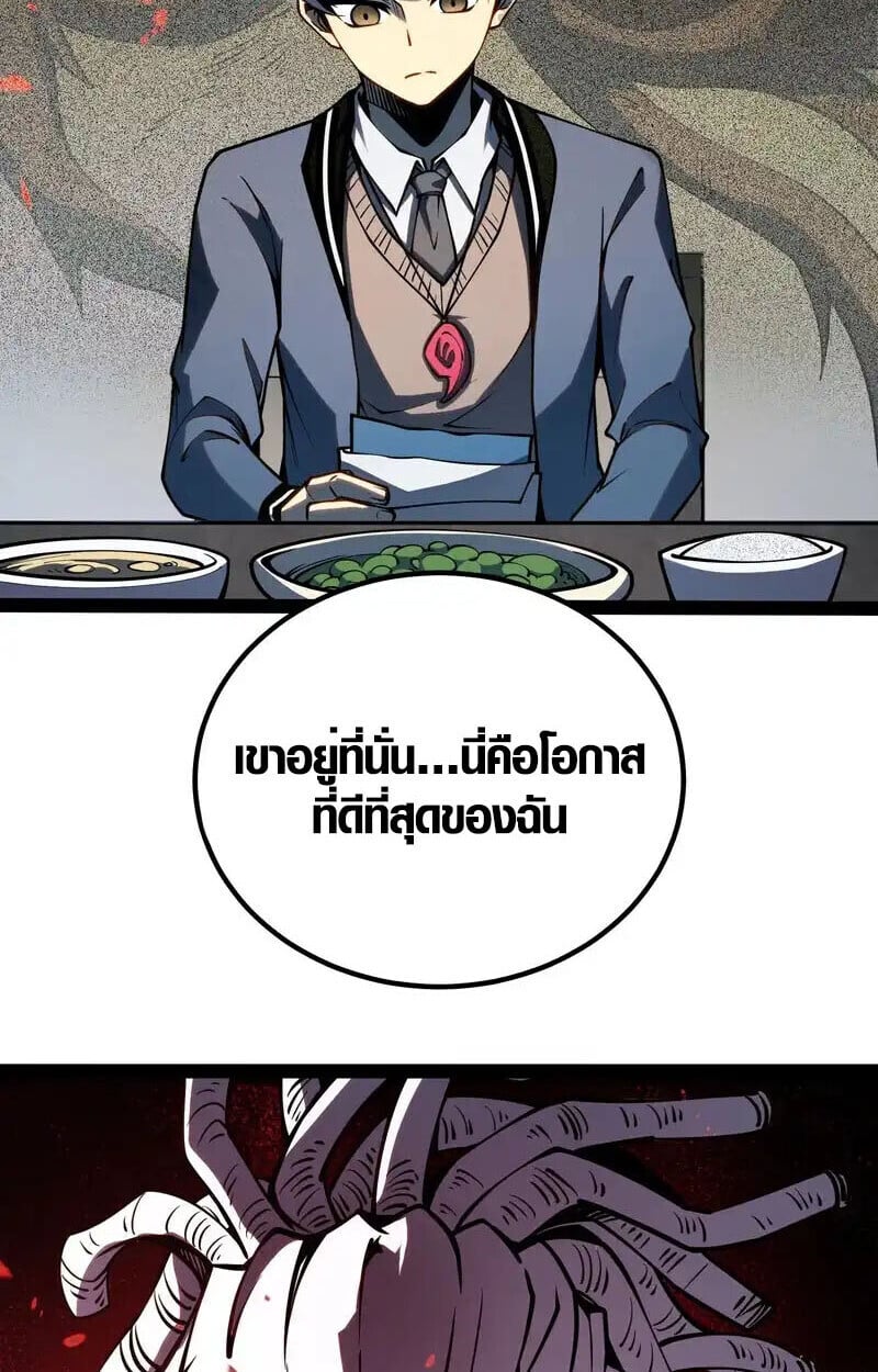 Full-Time Awakening ตื่นพลังไร้ขีดจำกัด ตอนที่ 47 page 31