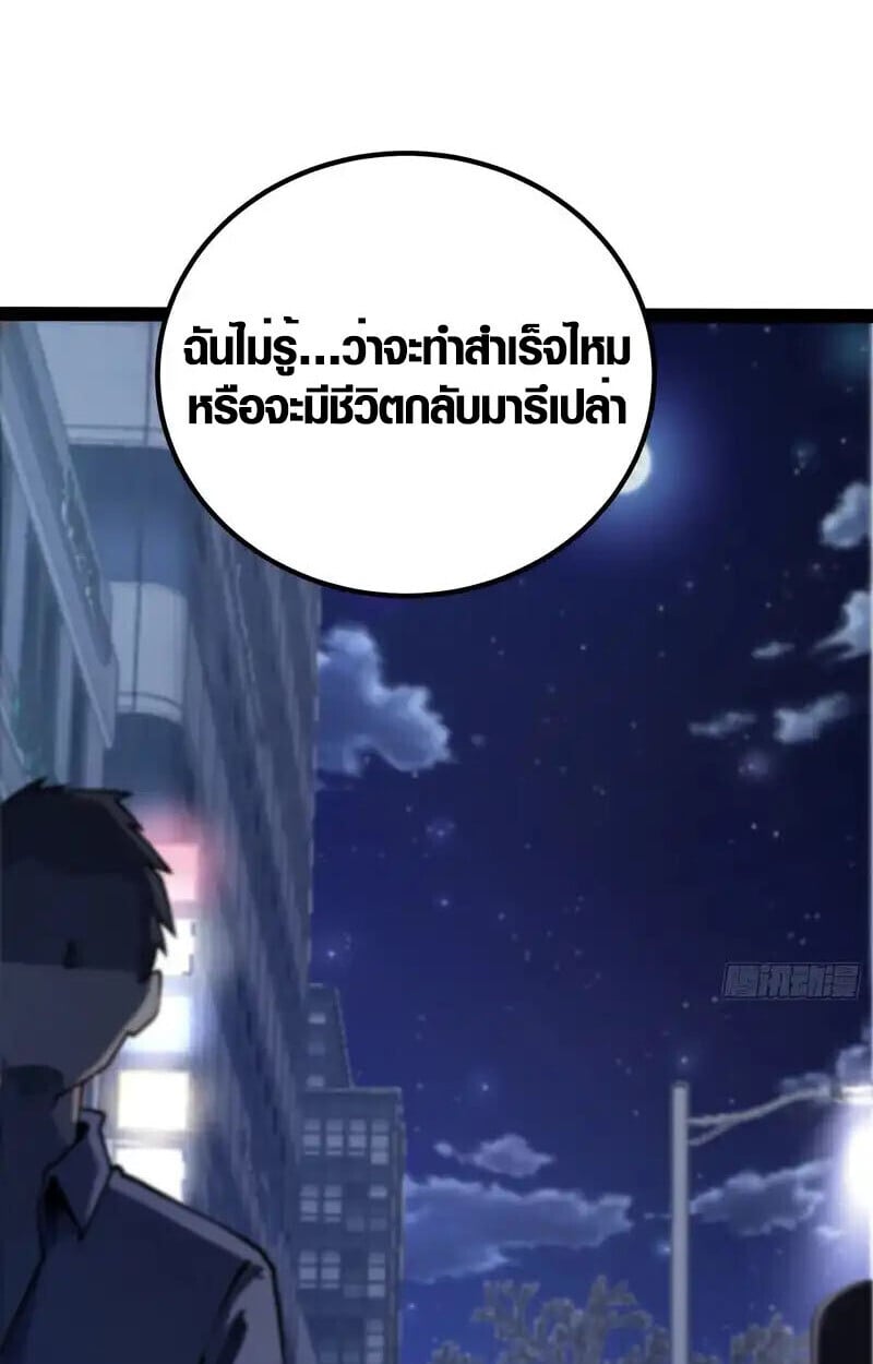 Full-Time Awakening ตื่นพลังไร้ขีดจำกัด ตอนที่ 47 page 34