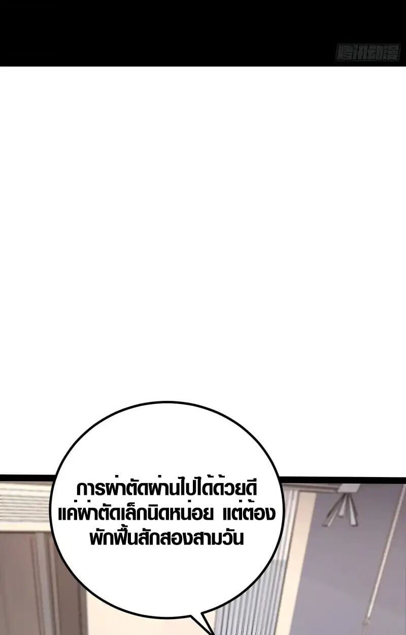 Full-Time Awakening ตื่นพลังไร้ขีดจำกัด ตอนที่ 48 page 3