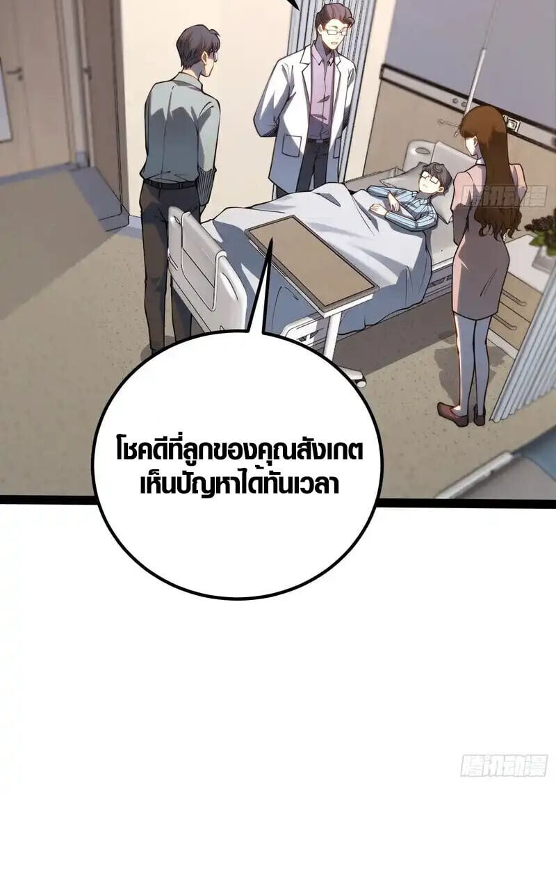 Full-Time Awakening ตื่นพลังไร้ขีดจำกัด ตอนที่ 48 page 4