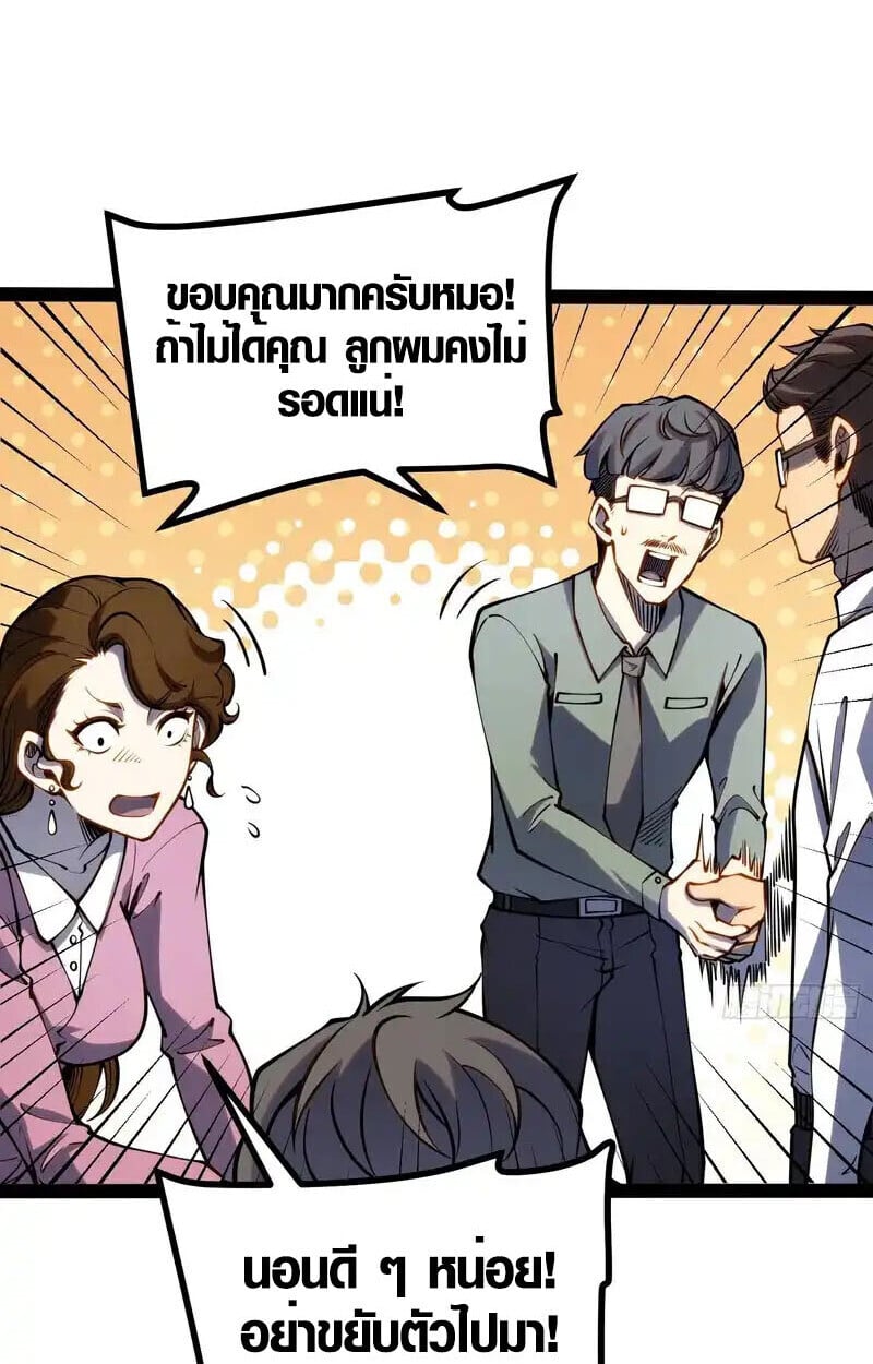 Full-Time Awakening ตื่นพลังไร้ขีดจำกัด ตอนที่ 48 page 5