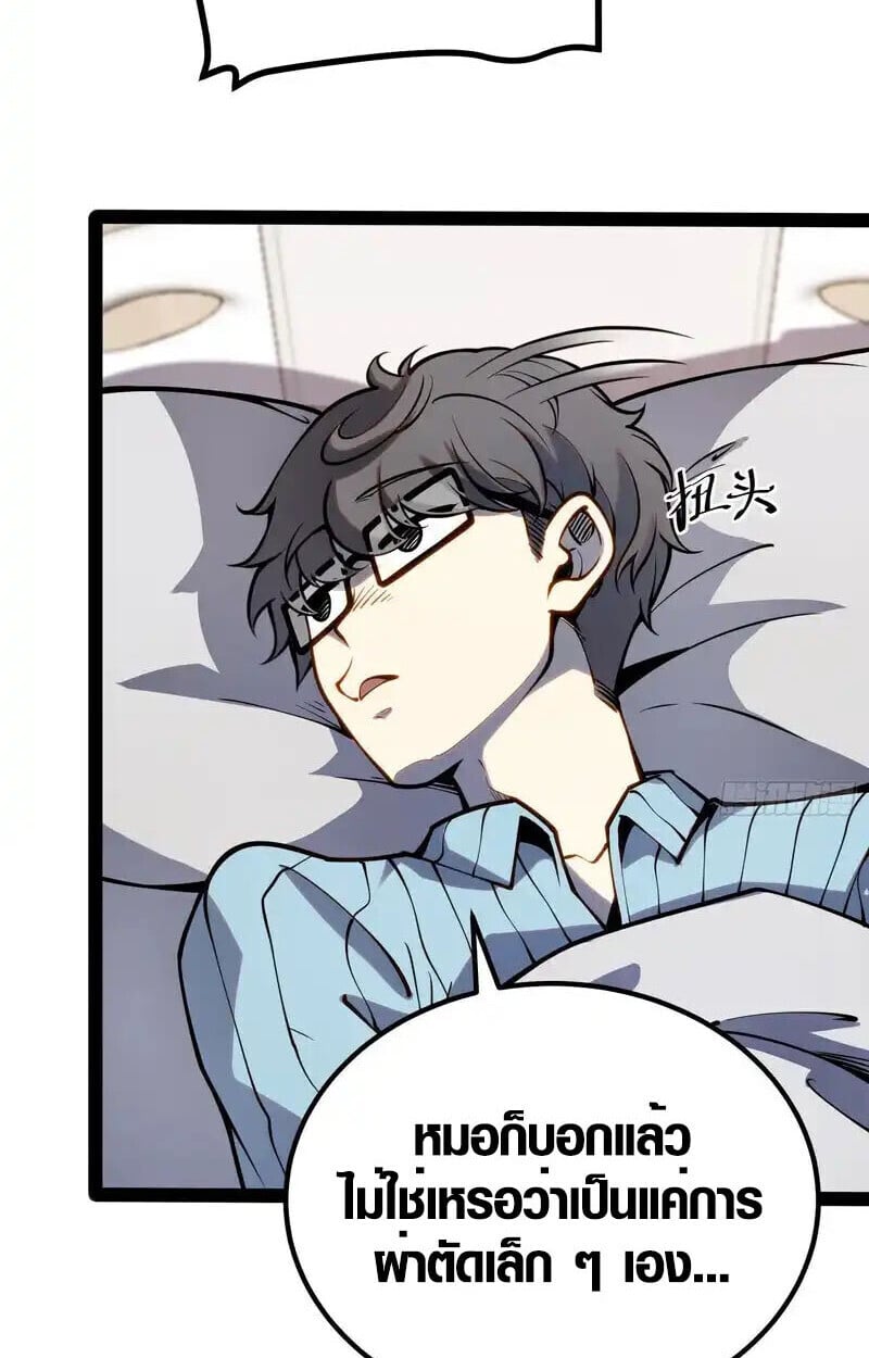 Full-Time Awakening ตื่นพลังไร้ขีดจำกัด ตอนที่ 48 page 6