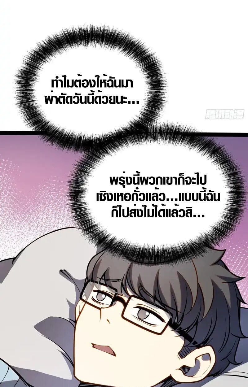 Full-Time Awakening ตื่นพลังไร้ขีดจำกัด ตอนที่ 48 page 8