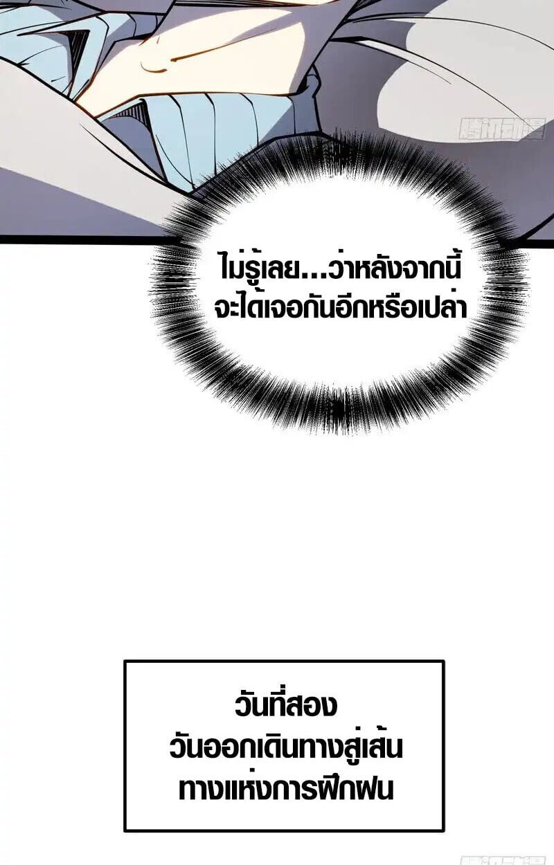 Full-Time Awakening ตื่นพลังไร้ขีดจำกัด ตอนที่ 48 page 9