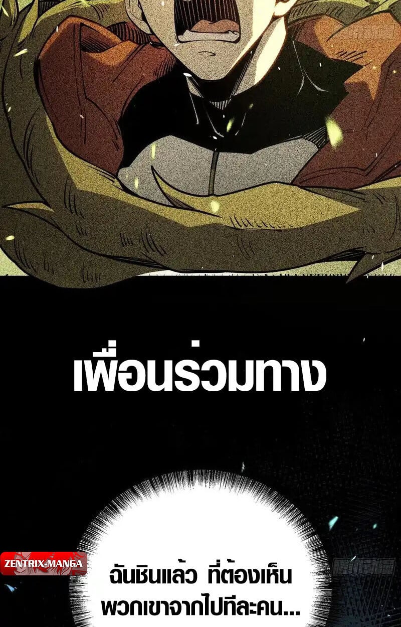 Full-Time Awakening ตื่นพลังไร้ขีดจำกัด ตอนที่ 48 page 19