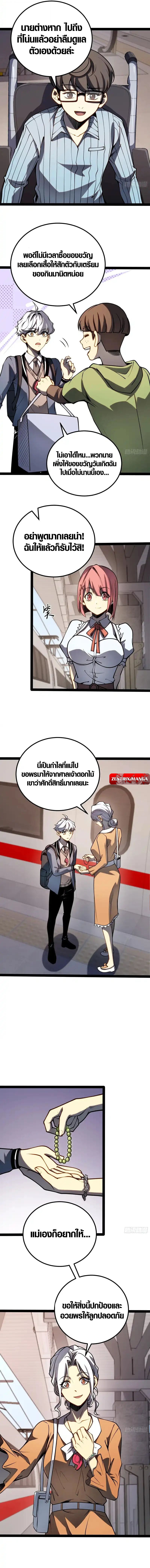 Full-Time Awakening ตื่นพลังไร้ขีดจำกัด ตอนที่ 49 page 18