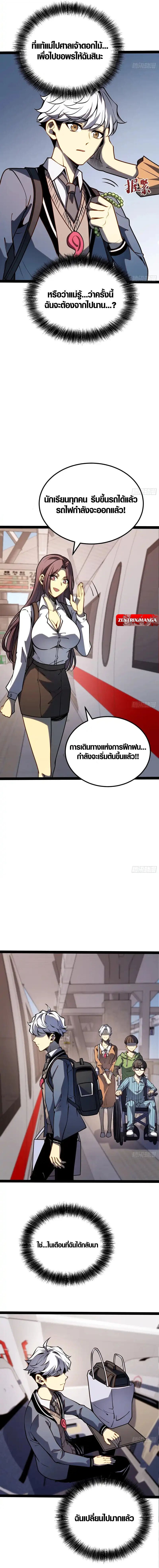 Full-Time Awakening ตื่นพลังไร้ขีดจำกัด ตอนที่ 49 page 19