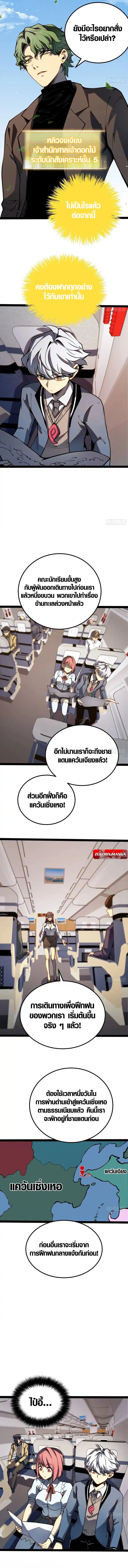 Full-Time Awakening ตื่นพลังไร้ขีดจำกัด ตอนที่ 49 page 21
