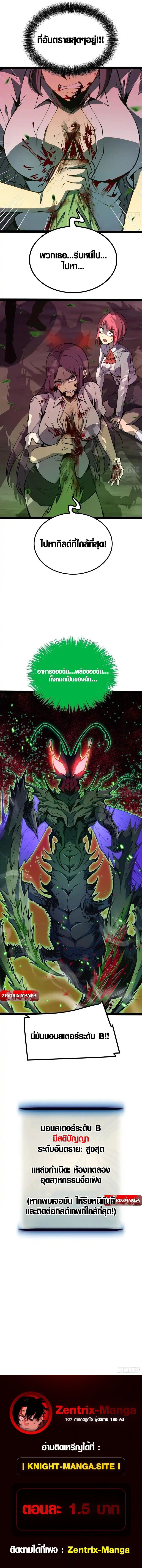 Full-Time Awakening ตื่นพลังไร้ขีดจำกัด ตอนที่ 51 page 5