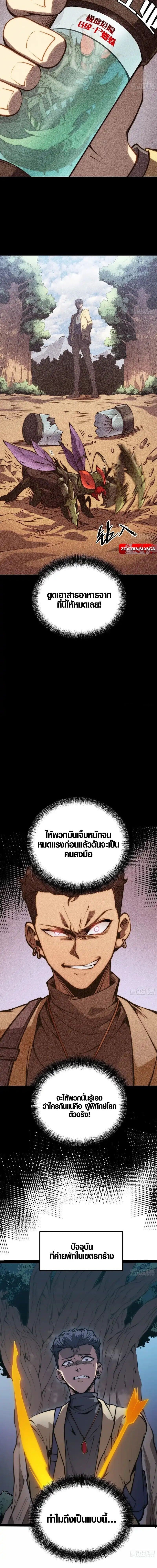 Full-Time Awakening ตื่นพลังไร้ขีดจำกัด ตอนที่ 52 page 1