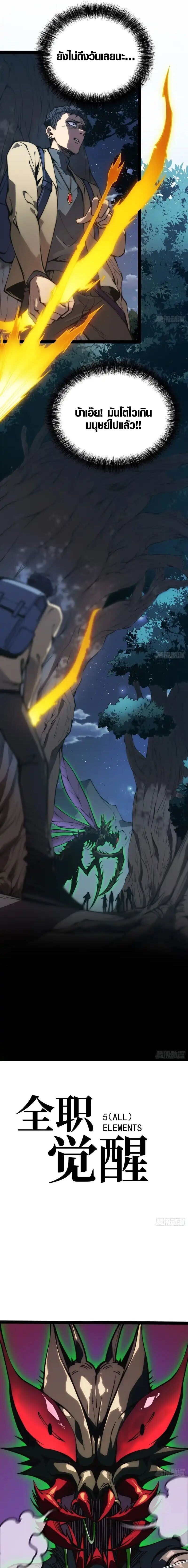Full-Time Awakening ตื่นพลังไร้ขีดจำกัด ตอนที่ 52 page 2