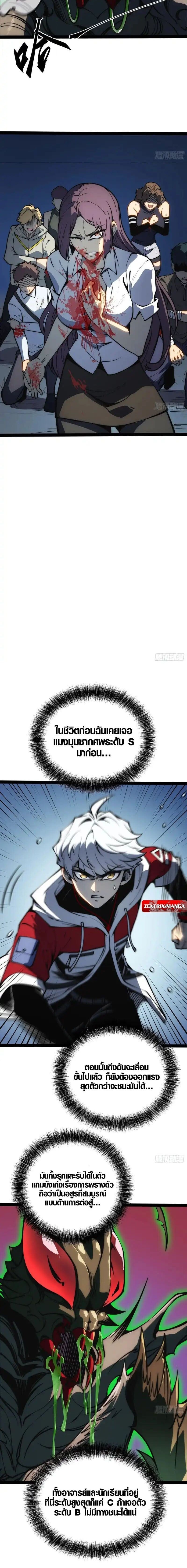 Full-Time Awakening ตื่นพลังไร้ขีดจำกัด ตอนที่ 52 page 3