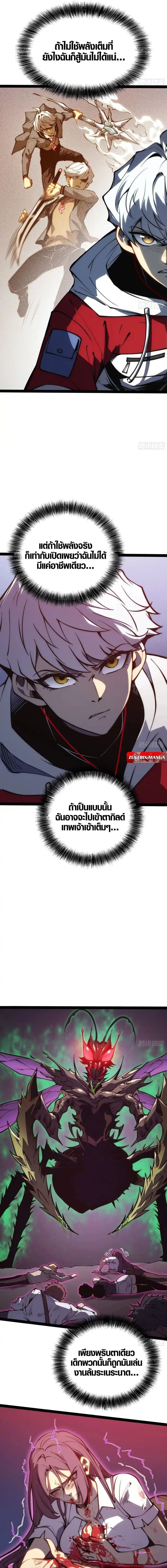 Full-Time Awakening ตื่นพลังไร้ขีดจำกัด ตอนที่ 52 page 4