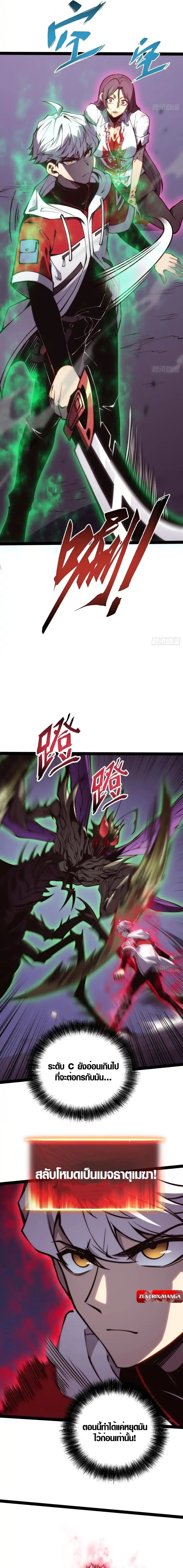 Full-Time Awakening ตื่นพลังไร้ขีดจำกัด ตอนที่ 53 page 2