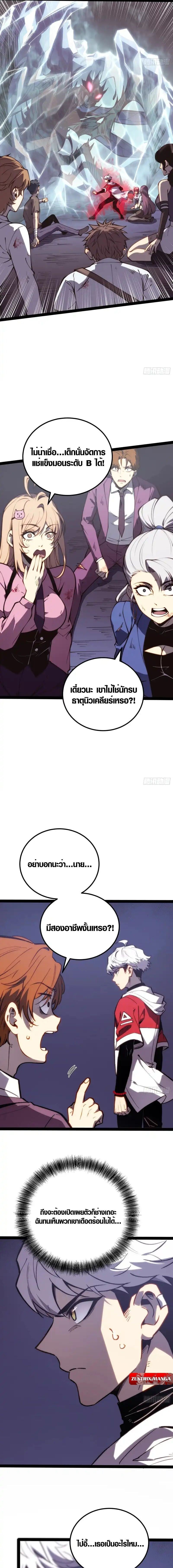 Full-Time Awakening ตื่นพลังไร้ขีดจำกัด ตอนที่ 53 page 4
