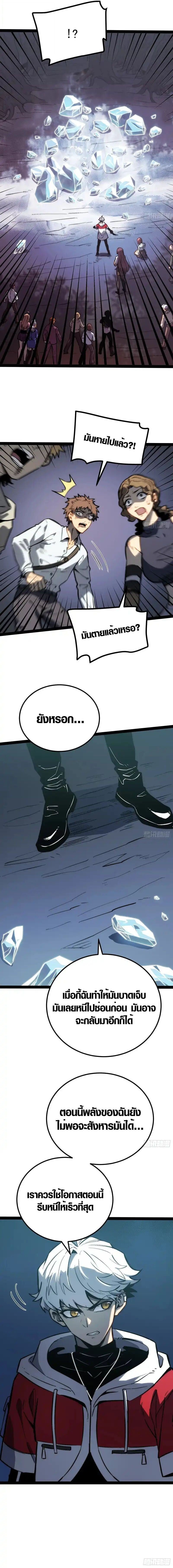 Full-Time Awakening ตื่นพลังไร้ขีดจำกัด ตอนที่ 53 page 6