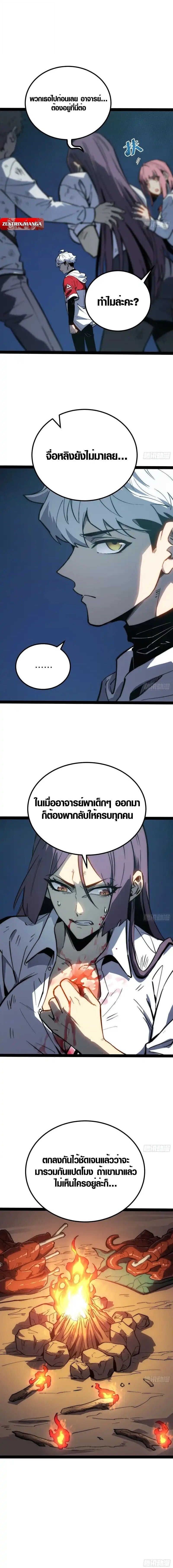 Full-Time Awakening ตื่นพลังไร้ขีดจำกัด ตอนที่ 53 page 7