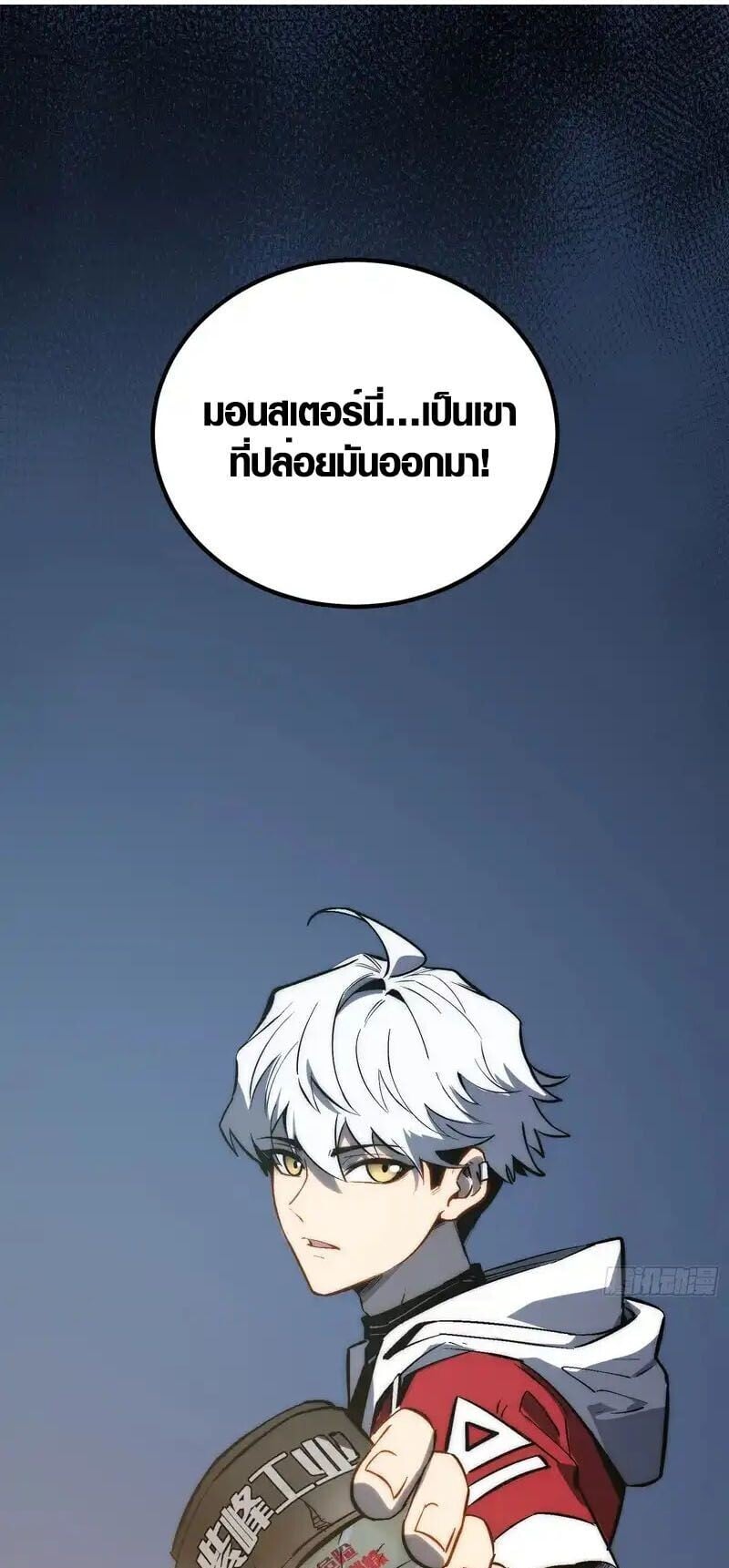 Full-Time Awakening ตื่นพลังไร้ขีดจำกัด ตอนที่ 53 page 8