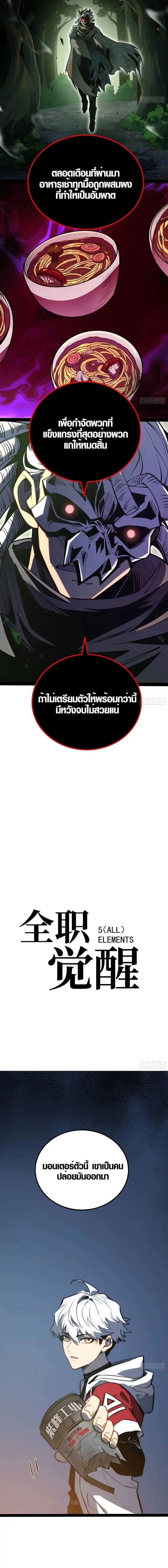 Full-Time Awakening ตื่นพลังไร้ขีดจำกัด ตอนที่ 54 page 2