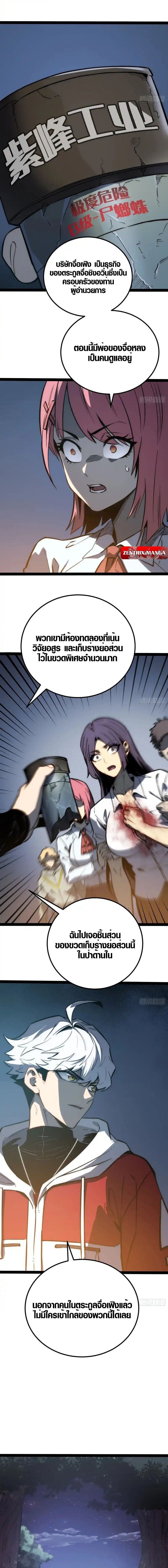 Full-Time Awakening ตื่นพลังไร้ขีดจำกัด ตอนที่ 54 page 3