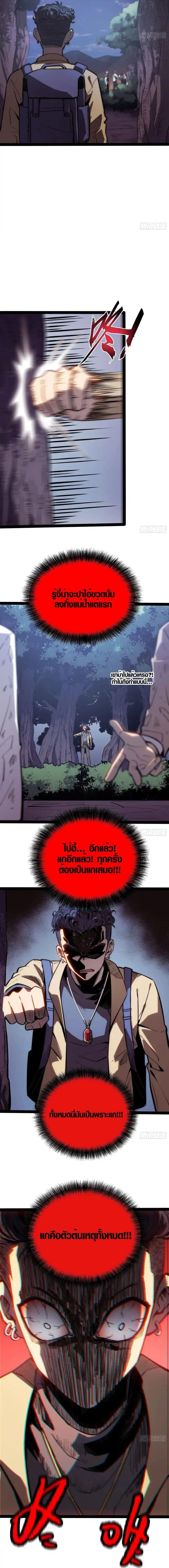 Full-Time Awakening ตื่นพลังไร้ขีดจำกัด ตอนที่ 54 page 4