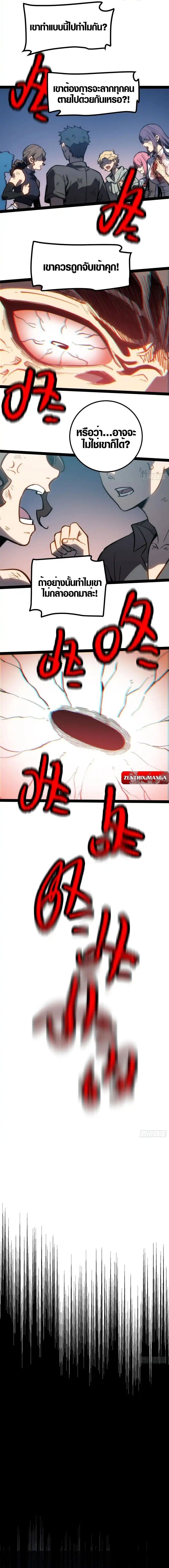 Full-Time Awakening ตื่นพลังไร้ขีดจำกัด ตอนที่ 54 page 5