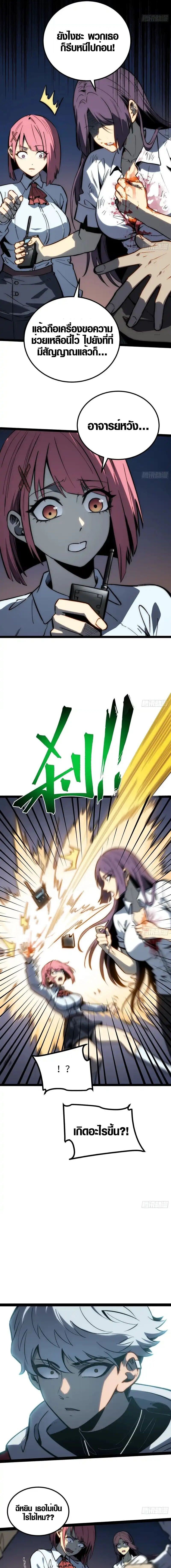 Full-Time Awakening ตื่นพลังไร้ขีดจำกัด ตอนที่ 54 page 6