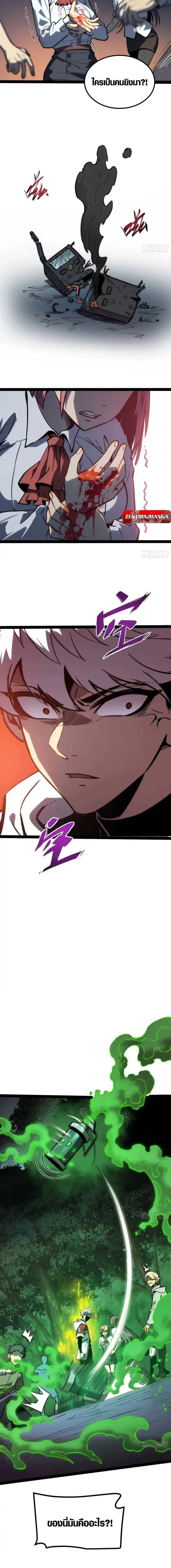 Full-Time Awakening ตื่นพลังไร้ขีดจำกัด ตอนที่ 54 page 7