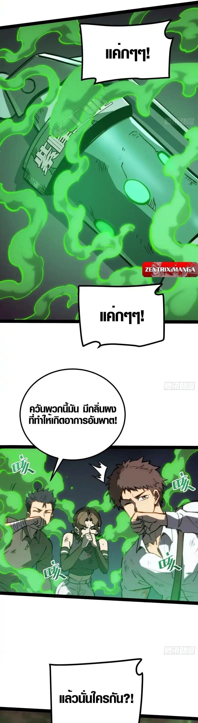 Full-Time Awakening ตื่นพลังไร้ขีดจำกัด ตอนที่ 54 page 8