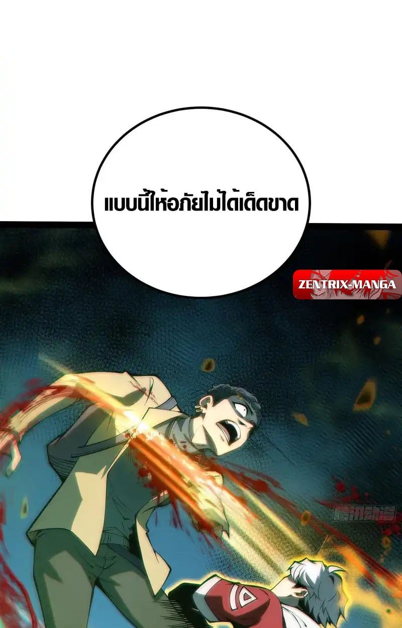Full-Time Awakening ตื่นพลังไร้ขีดจำกัด ตอนที่ 56 page 8