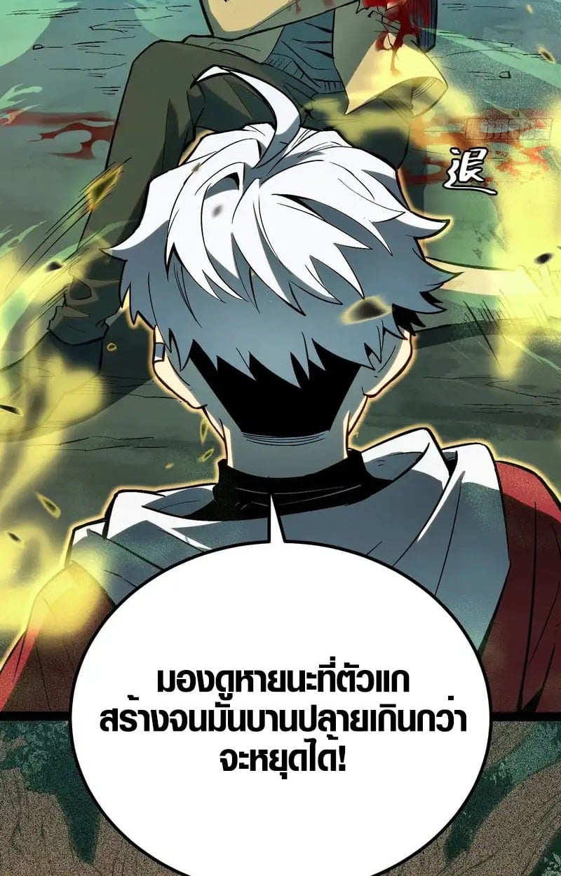 Full-Time Awakening ตื่นพลังไร้ขีดจำกัด ตอนที่ 56 page 18