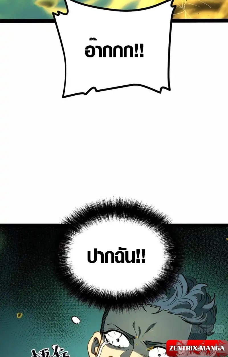 Full-Time Awakening ตื่นพลังไร้ขีดจำกัด ตอนที่ 56 page 26