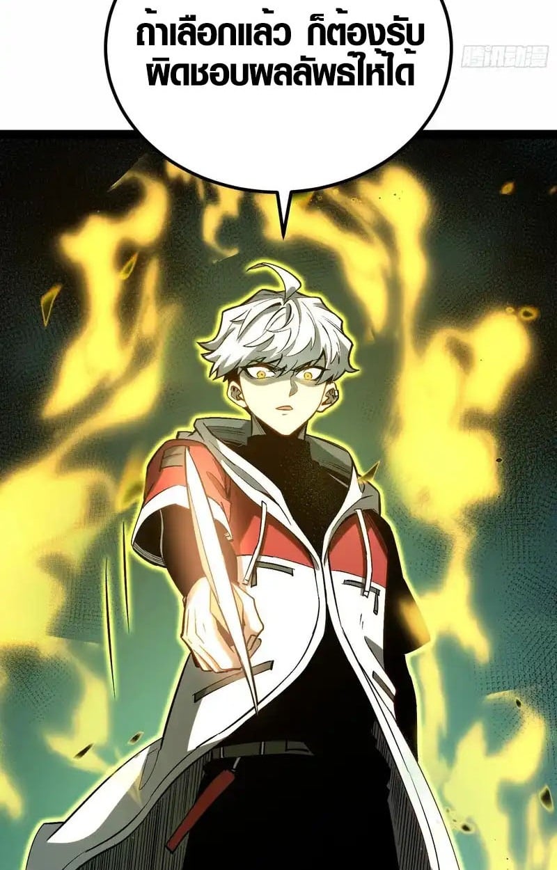 Full-Time Awakening ตื่นพลังไร้ขีดจำกัด ตอนที่ 56 page 28