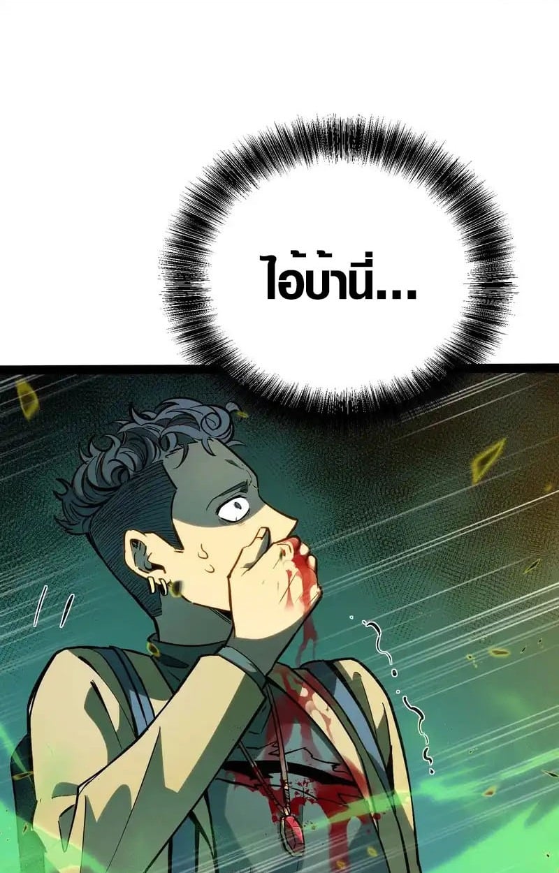 Full-Time Awakening ตื่นพลังไร้ขีดจำกัด ตอนที่ 56 page 30